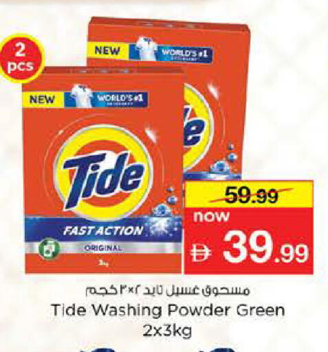 available at نستو هايبرماركت in الإمارات العربية المتحدة , الامارات - رَأْس ٱلْخَيْمَة