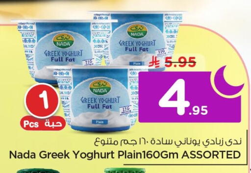 available at نستو in مملكة العربية السعودية, السعودية, سعودية - الخبر‎