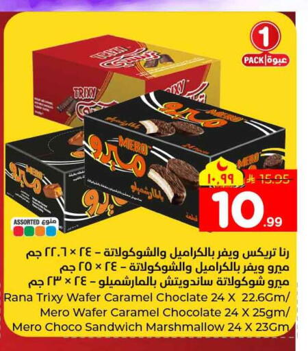 available at هايبر الوفاء in مملكة العربية السعودية, السعودية, سعودية - الخرج