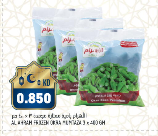 Okra available at أونكوست in الكويت - محافظة الأحمدي
