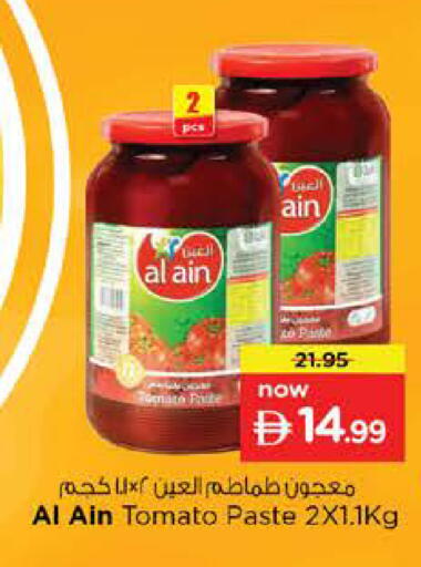 Tomato available at نستو هايبرماركت in الإمارات العربية المتحدة , الامارات - دبي