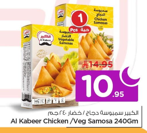 available at Nesto in KSA, Saudi Arabia, Saudi - Al Khobar