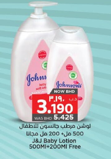 available at نستو in البحرين