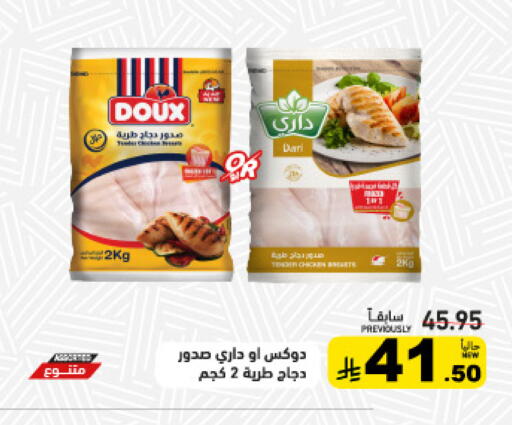 available at Aswaq Ramez in KSA, Saudi Arabia, Saudi - Tabuk