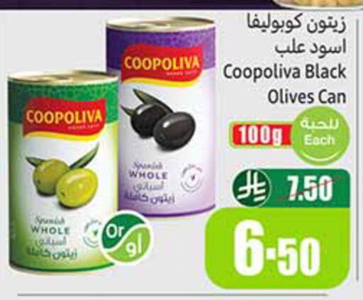 available at أسواق عبد الله العثيم in مملكة العربية السعودية, السعودية, سعودية - الخرج