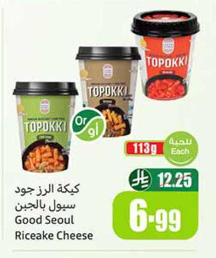 available at Othaim Markets in KSA, Saudi Arabia, Saudi - Jeddah