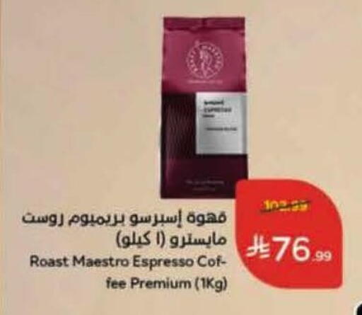 available at هايبر بنده in مملكة العربية السعودية, السعودية, سعودية - الخبر‎