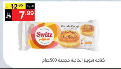 available at نوري سوبر ماركت‎ in مملكة العربية السعودية, السعودية, سعودية - مكة المكرمة