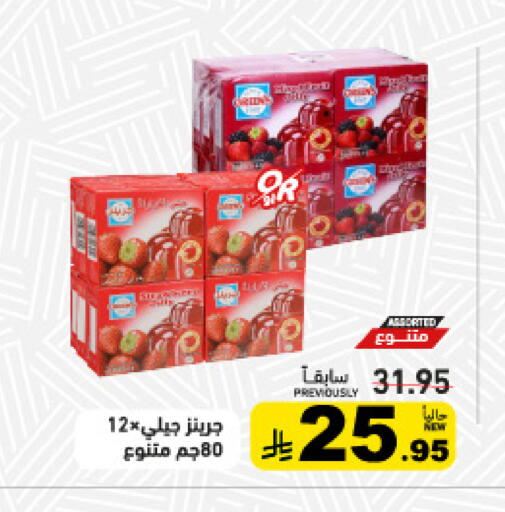 available at Aswaq Ramez in KSA, Saudi Arabia, Saudi - Tabuk