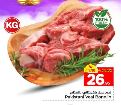 available at هايبر الوفاء in مملكة العربية السعودية, السعودية, سعودية - الخرج