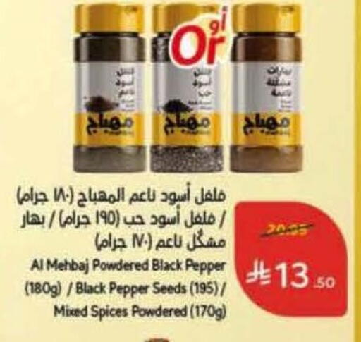 Pepper available at Hyper Panda in KSA, Saudi Arabia, Saudi - Jeddah