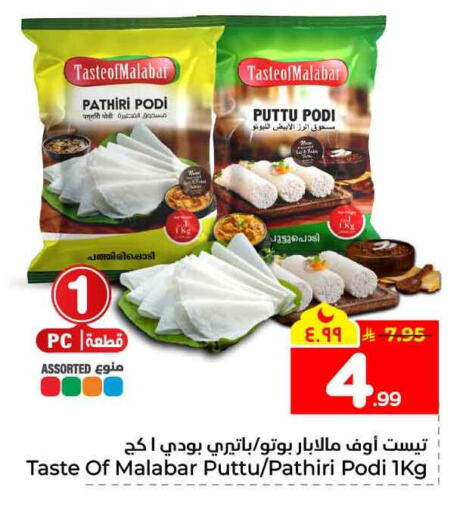 available at Hyper Al Wafa in KSA, Saudi Arabia, Saudi - Jeddah