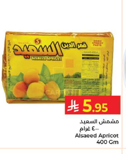 Apricot available at كبايان هايبرماركت in مملكة العربية السعودية, السعودية, سعودية - جدة