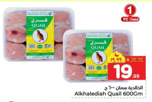 available at هايبر الوفاء in مملكة العربية السعودية, السعودية, سعودية - الخرج