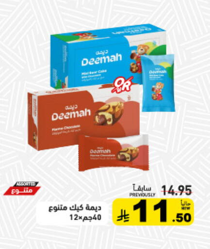 available at Aswaq Ramez in KSA, Saudi Arabia, Saudi - Tabuk