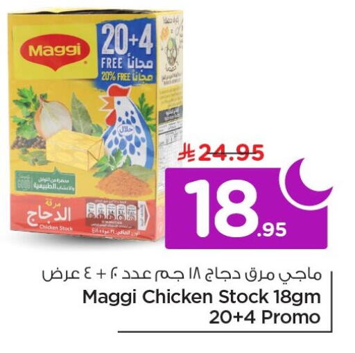 available at نستو in مملكة العربية السعودية, السعودية, سعودية - الخبر‎