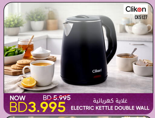 available at Day to Day Discount Center in Bahrain