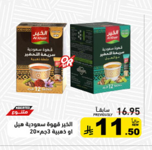 available at Aswaq Ramez in KSA, Saudi Arabia, Saudi - Tabuk