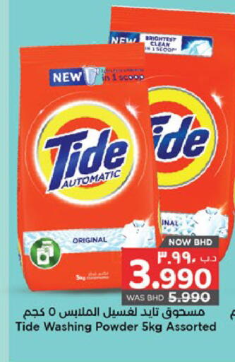 available at نستو in البحرين