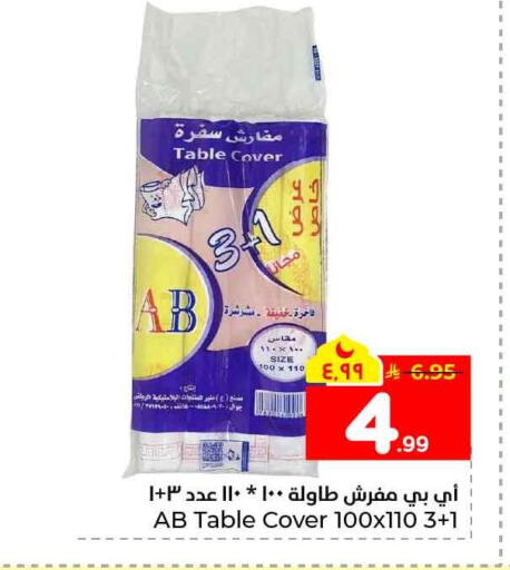 available at هايبر الوفاء in مملكة العربية السعودية, السعودية, سعودية - الخرج