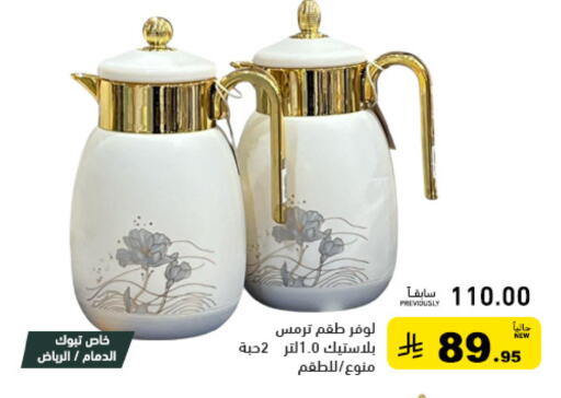 available at Aswaq Ramez in KSA, Saudi Arabia, Saudi - Tabuk