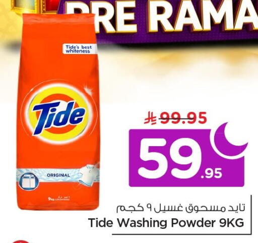 available at Nesto in KSA, Saudi Arabia, Saudi - Al Khobar