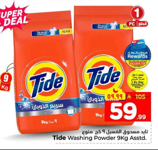 available at Hyper Al Wafa in KSA, Saudi Arabia, Saudi - Jeddah