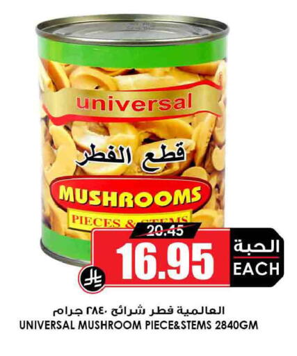 Mushroom available at Prime Supermarket in KSA, Saudi Arabia, Saudi - Sakaka