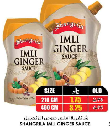 Ginger available at أسواق النخبة in مملكة العربية السعودية, السعودية, سعودية - الخبر‎
