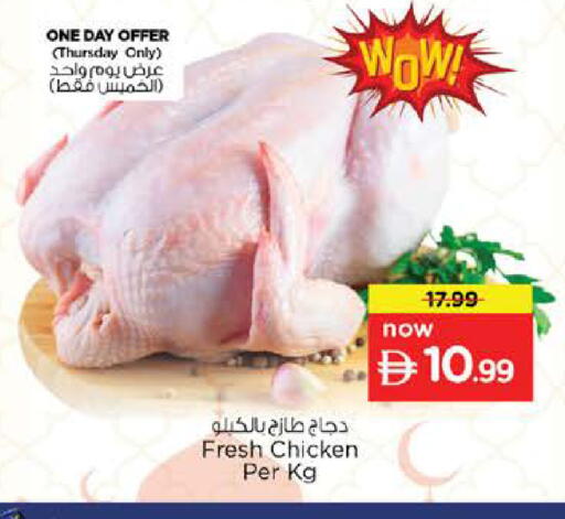 available at نستو هايبرماركت in الإمارات العربية المتحدة , الامارات - رَأْس ٱلْخَيْمَة