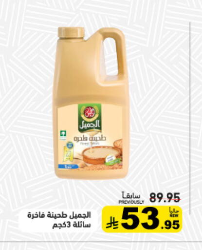 available at Aswaq Ramez in KSA, Saudi Arabia, Saudi - Tabuk