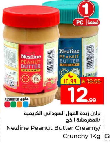 available at هايبر الوفاء in مملكة العربية السعودية, السعودية, سعودية - الخرج