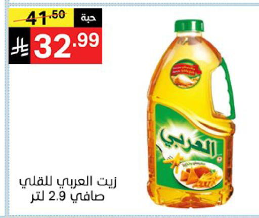 available at نوري سوبر ماركت‎ in مملكة العربية السعودية, السعودية, سعودية - جدة