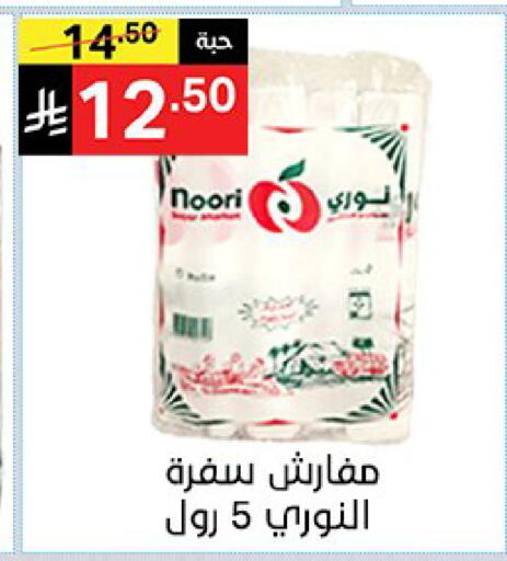 available at نوري سوبر ماركت‎ in مملكة العربية السعودية, السعودية, سعودية - جدة