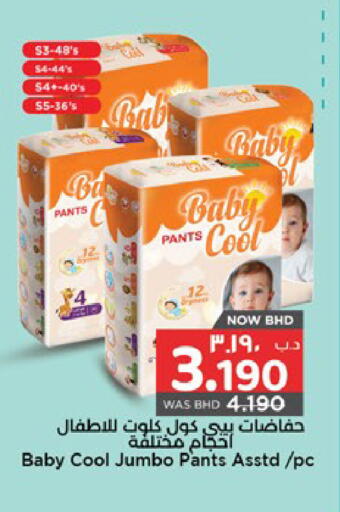 available at نستو in البحرين