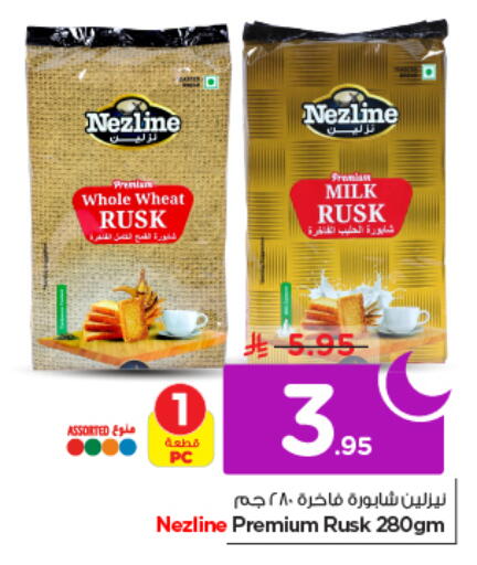 available at نستو in مملكة العربية السعودية, السعودية, سعودية - الرياض