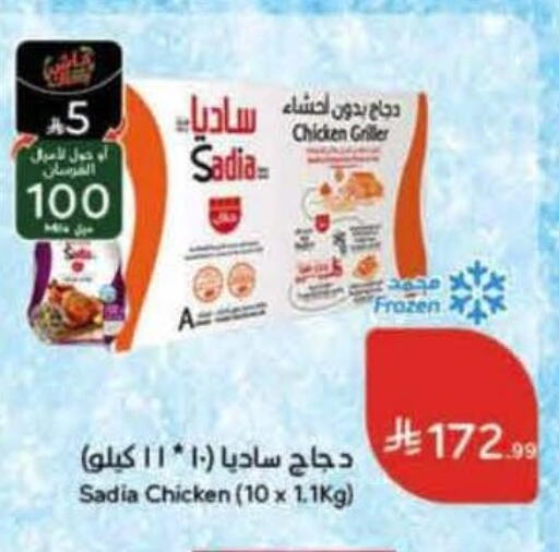 available at هايبر بنده in مملكة العربية السعودية, السعودية, سعودية - المدينة المنورة