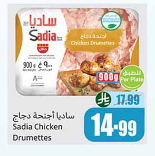 available at أسواق عبد الله العثيم in مملكة العربية السعودية, السعودية, سعودية - سكاكا