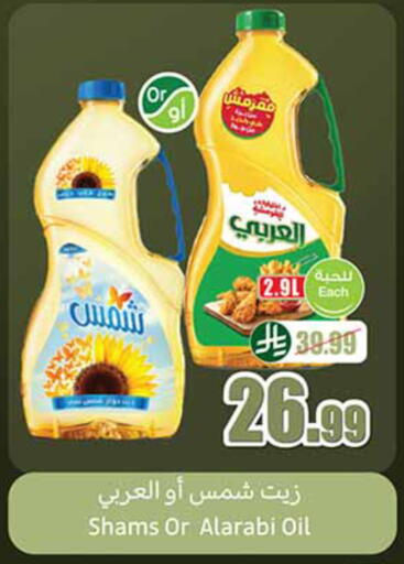 available at أسواق عبد الله العثيم in مملكة العربية السعودية, السعودية, سعودية - المدينة المنورة