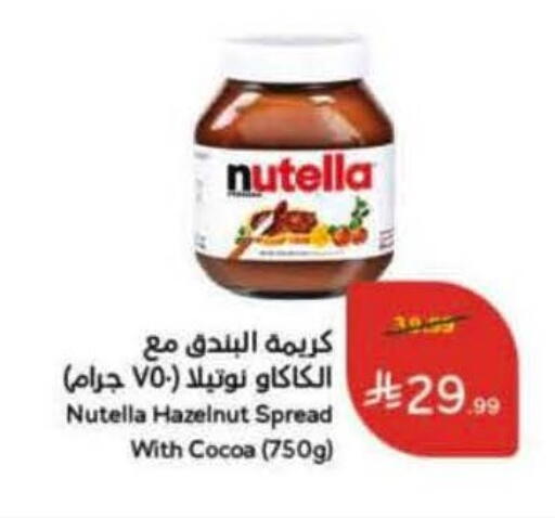 available at هايبر بنده in مملكة العربية السعودية, السعودية, سعودية - جدة