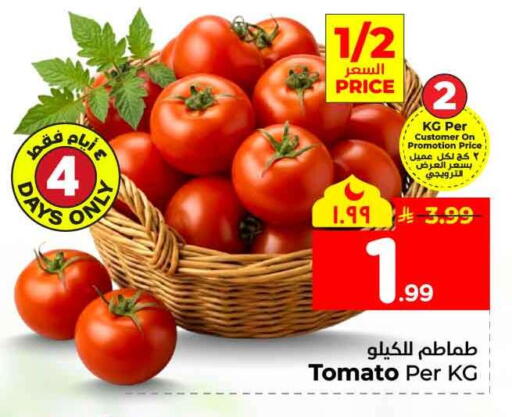 Tomato available at Hyper Al Wafa in KSA, Saudi Arabia, Saudi - Jeddah