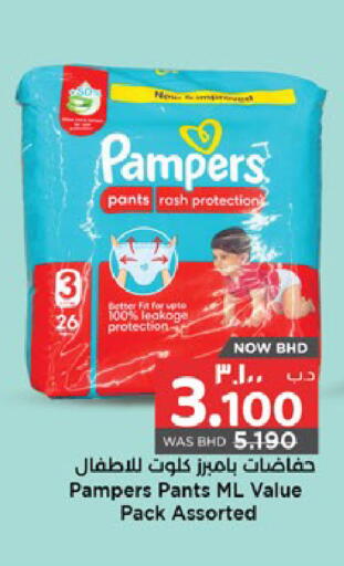 available at نستو in البحرين