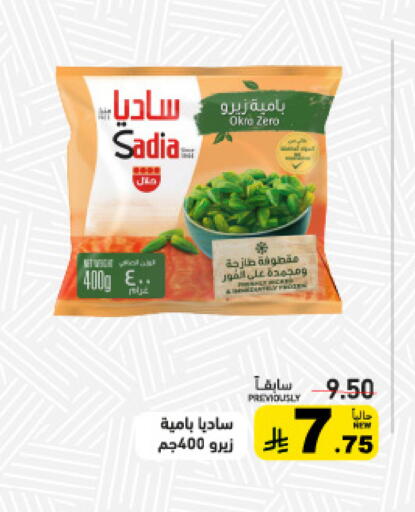 Okra available at Aswaq Ramez in KSA, Saudi Arabia, Saudi - Tabuk