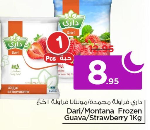 Strawberry Guava available at نستو in مملكة العربية السعودية, السعودية, سعودية - الخبر‎