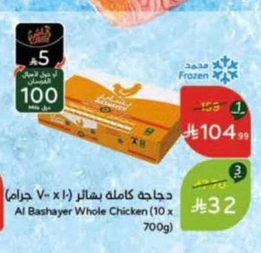 available at هايبر بنده in مملكة العربية السعودية, السعودية, سعودية - المدينة المنورة