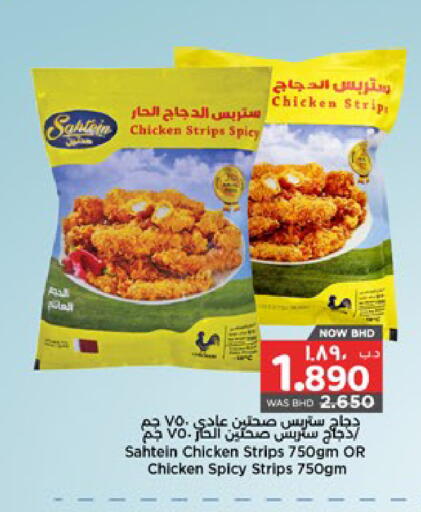 available at NESTO  in Bahrain