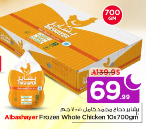 available at نستو in مملكة العربية السعودية, السعودية, سعودية - الرياض