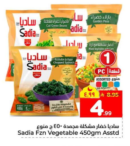Peas Spinach available at Hyper Al Wafa in KSA, Saudi Arabia, Saudi - Jeddah