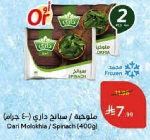 Spinach available at هايبر بنده in مملكة العربية السعودية, السعودية, سعودية - تبوك