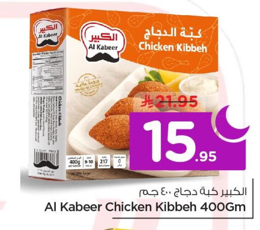 available at Nesto in KSA, Saudi Arabia, Saudi - Al Khobar